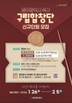 광주 북구, 구립합창단 신규 단원 모집…주민 문화 참여 확대