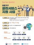 의정부시, 주거 취약 아동가구에 클린서비스 지원…환경·위생 개선 나선다