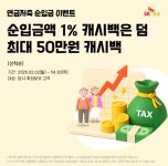 SK증권, 365일 절세 연금저축 1% 캐시백 이벤트…최대 50만원 혜택