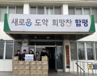 함평엘리체컨트리클럽, 설 앞두고 이웃사랑 실천