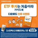 "개미들, 주식 팔고 ETF 샀다" 미래에셋, 초보 투자자 위한 '입문 가이드북' 발간