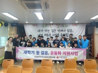 새학기 자신감 응원 장수군 번암면 지사협 입학생 운동화 지원