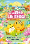 봄바람 타고 나비의 도시로…함평나비대축제 사전예매 돌입