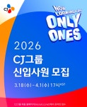 CJ그룹, 상반기 신입 공채 30% 확대…이재현 회장 "결과로 증명할 '하고잡이' 찾는다"