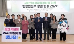 광주시-행안부, 사회연대경제 머리 맞댔다…한누리꽃담 이주여성 자립 모델 주목