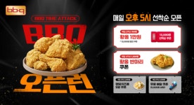 BBQ, 4월 한 달 오픈런 이벤트…매일 6,100명에 할인·증정 혜택