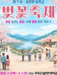 무주 설천면 벚꽃축제 9일 개막…봄꽃 여행지 주목