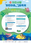 어린이 환경 파수꾼 모여라…삼양그룹·휴비스, 제28회 그림축제 접수 개시