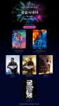 소리로 압도하는 5월의 극장가…롯데시네마 광음시네마 화력 집중