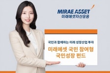 미래에셋자산운용, 150조 국가 프로젝트 올라탄 '국민성장 펀드' 가동