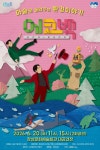 환경과 마술이 만났다…장성문화예술회관서 에코백 무대