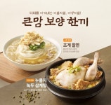 큰맘할매순대국, 무더위 잡는 여름 한정 보양식 삼계탕·초계면 출격