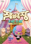 순천 도심, 축제 무대로…주말의 광장 연향동서 개막