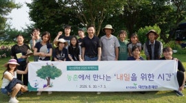 대산농촌재단, 대산장학생 하계연수 통해 차세대 농업 인재 육성 박차