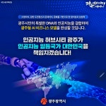 모든 AI 공모과제는 光州로 통한다?!!