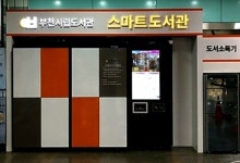 부천시, 제3호 전철역 스마트도서관 개관