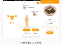 CU+영월군, 드론배달 무료서비스 맞손