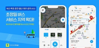 카카오맵, 부산시내버스 위치 실시간으로 보여준다
