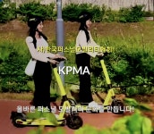 K-퍼스널모빌리티 협회 출범