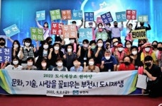부천 원미마을사회적협동조합, 도시재창조 경진대회 더블크라운 달성 눈길