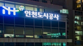 인천도시公, Smart-X City 실증사업 마무리