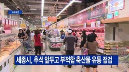 세종비앤피동서로축산 | "세종시 축산물 안심하고 드세요"