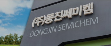 동진쎄미켐, 2분기 영업익 455억..대체로 부합