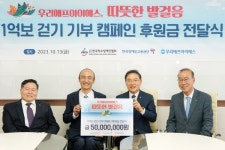 우리에프아이에스, 한국척수장애인협회에 5천만원 기부