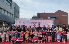 하나금융, 공공보육 지원 위한 시립 안동하나어린이집 개원