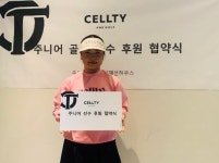 셀티골프, 주니어 골프선수 단젤라 샤넬 공식 후원