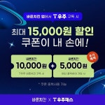 바른치킨, SK텔레콤 T우주와 제휴…최대 1.5만원 할인 혜택 제공
