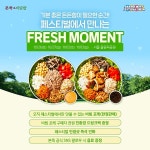 본죽&비빔밥, 그랜드 민트 페스티벌 2024 참가..비빔 포케와 함께 즐기는 뮤직 페스티벌