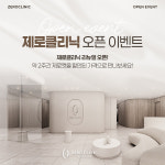 제로클리닉 인천본점 리뉴얼 오픈 기념 이벤트 진행
