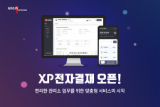 이지스엔터프라이즈, 아파트 맞춤형 전자결재 Xp전자결재 선봬