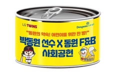 LG트윈스 박동원 선수 홈런치면 동원참치 후원