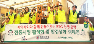 하나펀드서비스, 익산 전통시장 활성화 및 환경정화 캠페인