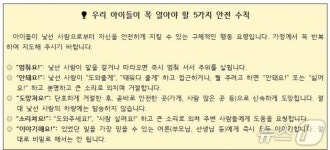 서울 서대문구 초등학교 인근서 초등생 유괴 시도 사건