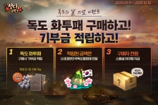 NHN, 한게임 섯다&맞고서 독도 기부 이벤트