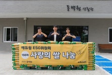 에듀윌, 여수 장애인 거주시설 동백원에 1톤 쌀 기부