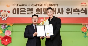 마술로 전하는 희망…이은결, 희망브리지 홍보대사 됐다