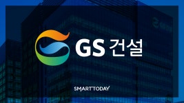 GS건설의 연어 양식 신사업이 새해 더 주목받는 이유