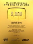 대전 일점영안과, 유리체절제술 2000례 달성