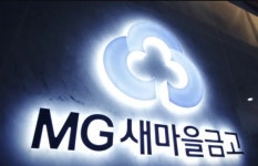 새마을금고, 아파트 집단대출 재개..중단 6개월 만