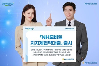 NH농협은행, '개인사업자에 저금리 제공' 지자체협약대출 출시