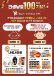 무인펫샵 가맹본부 ‘견생냥품’ 100호점 돌파 기념이벤트 마련
