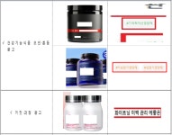 온라인 상에서 상습적 부당광고 행위, 300건 적발‧조치