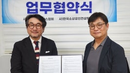 한국동행서비스협회, 한국소상공인컨설팅협회와 맞손