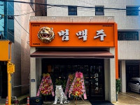 술집창업 브랜드 ‘범맥주’ 전남화순점 신규 오픈