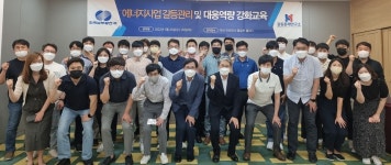 남부발전, 지역사회 상생 행보 눈길∙∙∙에너지사업 갈등관리 교육 진행