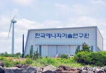 [이넷포토] 한여름 한국에너지기술연구원 제주글로벌연구센터 모습은